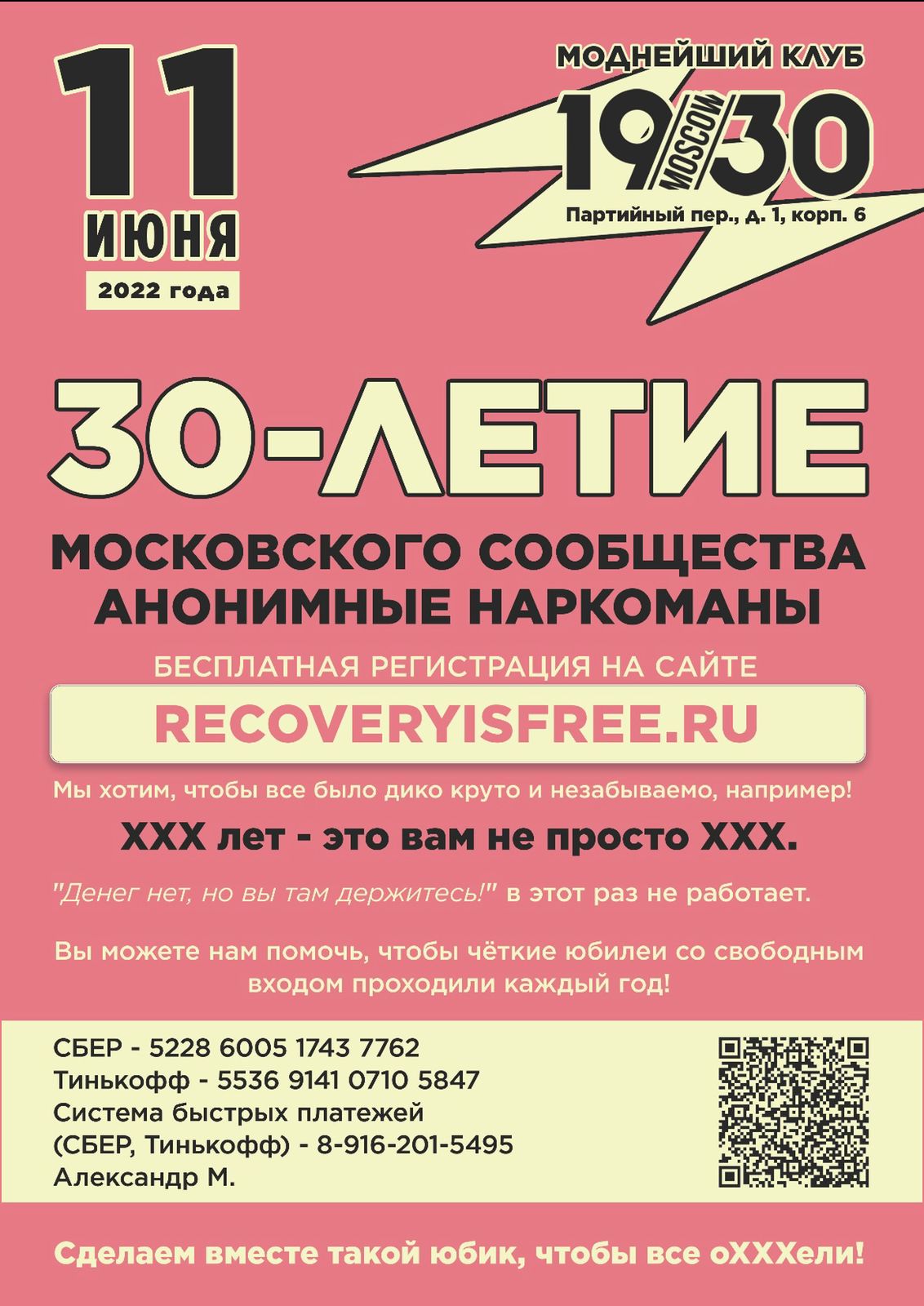 30-й юбилей московского сообщества АН  "Recovery is 30"