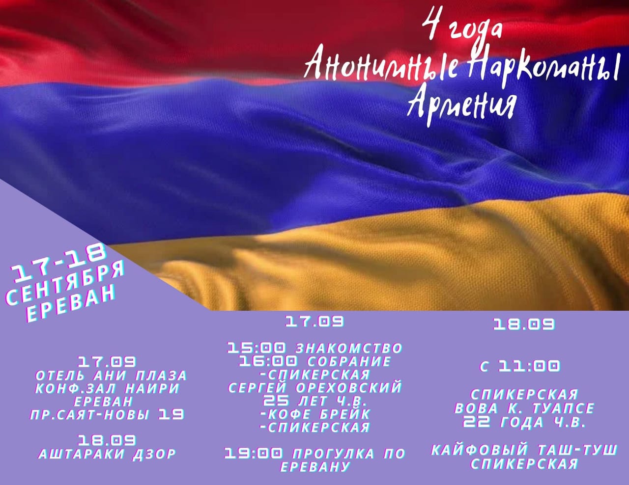 Юбилей сообщества АН Армения Naм 4 года